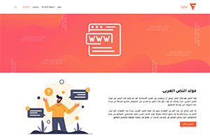 إنشاء موقع تعريفي