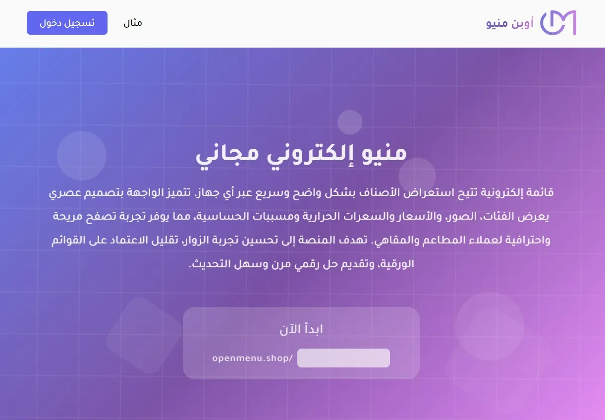منيو إلكتروني مجاني